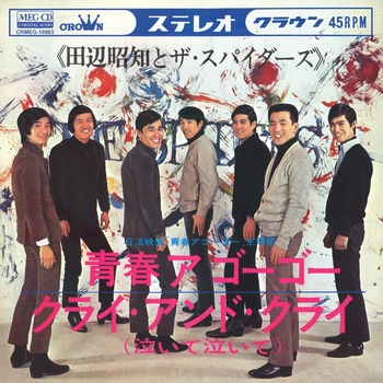 田辺昭知とザ・スパイダース / 青春ア・ゴー・ゴー[MEG-CD]