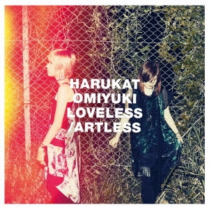 ハルカトミユキ / LOVELESS/ARTLESS