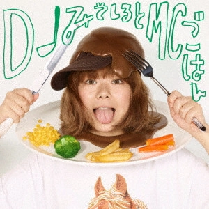 DJみそしるとMCごはん / 味の向こう側 ~入り口~