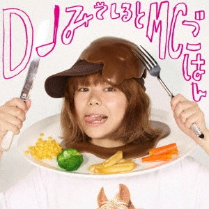 DJみそしるとMCごはん / 味の向こう側 ~入り口~