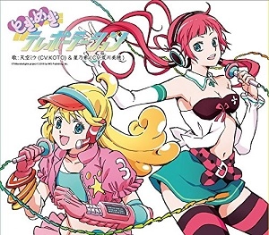 KOTO & 荒川美穂(天空ミウ&星乃希) / ときめきテレポテーション