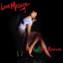 AKIKO MIZUHARA / 水原明子 / ラブ･メッセージ