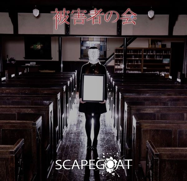 SCAPEGOAT (JPN VISUAL) / 被害者の会 (B TYPE)