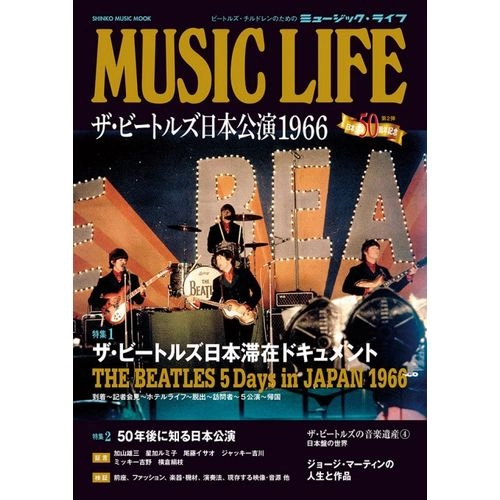 BEATLES / ビートルズ / MUSIC LIFE ザ・ビートルズ日本公演1966