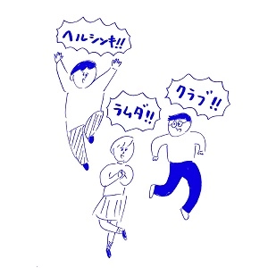 Helsinki Lambda Club / 友達にもどろう