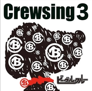 Beaglecrew / ビーグルクルー / Crewsing3