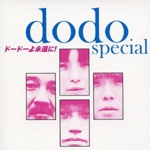 dodo special / ドードーよ、永遠に
