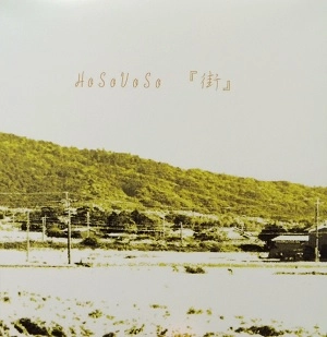 HoSoVoSo / 街
