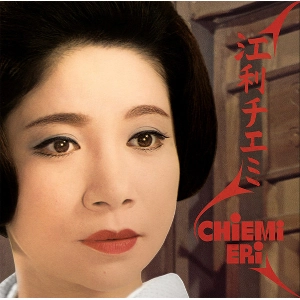 CHIEMI ERI / 江利チエミ / CHIEMI ERI
