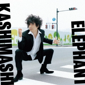 THE ELEPHANT KASHIMASHI / エレファントカシマシ / 夢を追う人(初回)