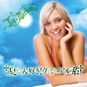 Jin-Machine / †夏☆大好き!ヴィジュアル系†