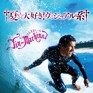 Jin-Machine / †夏☆大好き!ヴィジュアル系†