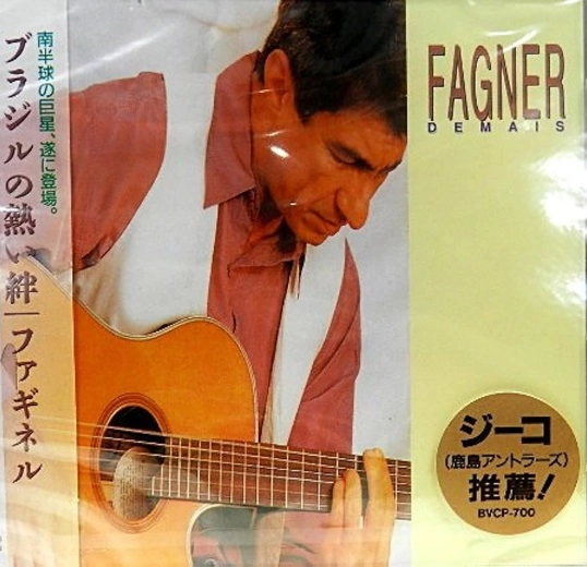 FAGNER / ファギネル / ブラジルの熱い絆