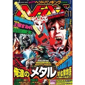 ヘドバン / ヘドバン　Vol.11