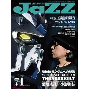 JAZZ JAPAN / ジャズ・ジャパン / 2016年8月 VOL.71 / VOL.71
