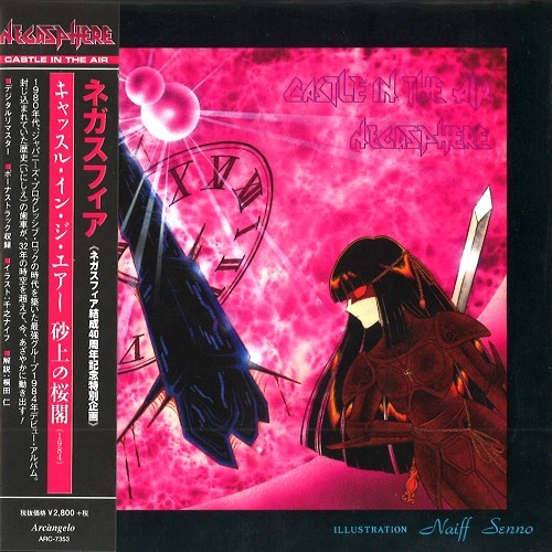 NEGASPHERE / ネガスフィア / キャッスル･イン･ジ･エアー / CASTLE IN THE AIR