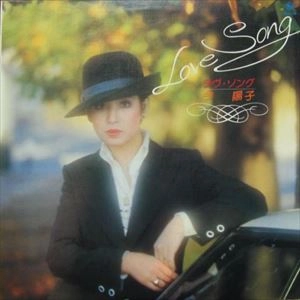 YOKO KON / 今陽子 / ラブ･ソング