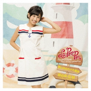 La PomPon       / 想い出の九十九里浜/恋のB・G・M~イマハ、カタオモイ~