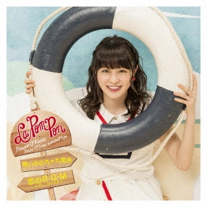 La PomPon       / 想い出の九十九里浜/恋のB・G・M~イマハ、カタオモイ~