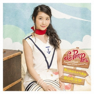 La PomPon       / 想い出の九十九里浜/恋のB・G・M~イマハ、カタオモイ~