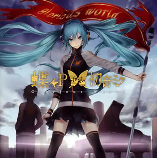 蝶々P feat.初音ミク / GLORIOUS WORLD