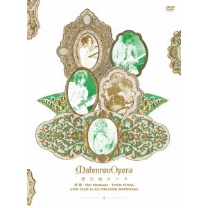 摩天楼オペラ / 地球 -The Elements- TOUR FINAL LIVE FILM in EX THEATER ROPPONGI