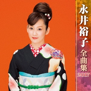 YUKO NAGAI / 永井裕子 / 永井裕子 全曲集 2017