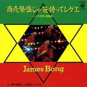 JAMES BONG a.k.a.若井ぼん 商品一覧 | ディスクユニオン・オンライン