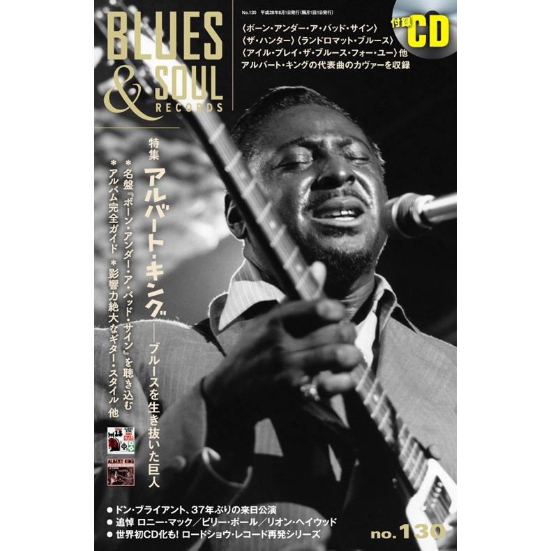 BLUES & SOUL RECORDS / ブルース&ソウル・レコーズ / 2016年8月 NO.130