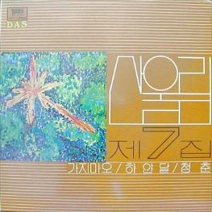 SAN UL LIM / 7