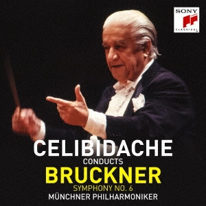 SERGIU CELIBIDACHE / セルジゥ・チェリビダッケ / ブルックナー:交響曲第6番