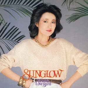 YASUKO AGAWA / 阿川泰子 / サングロウ  / SUNGLOW