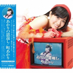 AKARI MACHI / 町あかり / あかりの恩返し