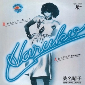 HARUKO KUWANA / 桑名晴子 / あこがれのSUNDOWN / VANISHING POINT