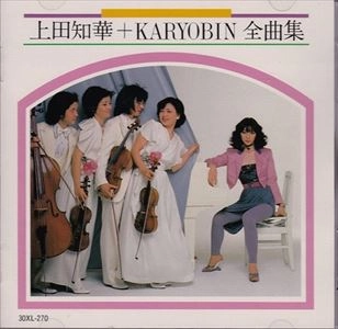 CHIKA UEDA / 上田知華 / 全曲集