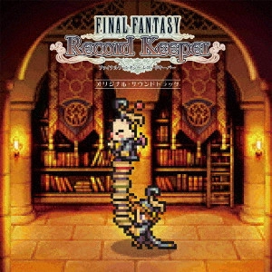 ゲームミュージック / FINAL FANTASY Record Keeper オリジナル・サウンドトラック