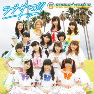 SUPER☆GiRLS / ラブサマ!!!