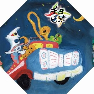 CHOBISHIBU / チョビ渋 / チョビ渋 / CHOBISHIBU