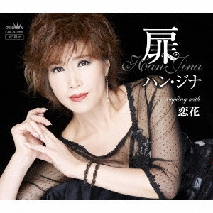 HAN JINA / ハン・ジナ / 扉