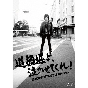 NMB48 / 道頓堀よ、泣かせてくれ! DOCUMENTARY of NMB48 Blu-rayスペシャル・エディション