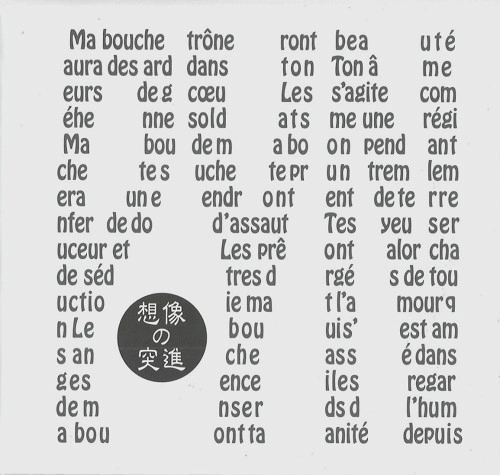 PYN / 詩人アポリネール 想像の突進