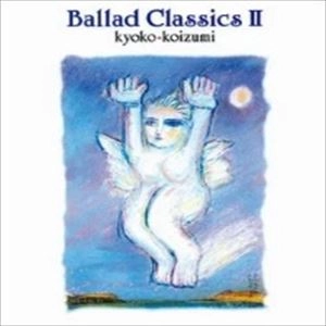 KYOKO KOIZUMI / 小泉今日子 / BALLAD CLASSICS 2