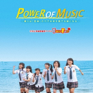 Fun×Fam / POWER OF MUSIC