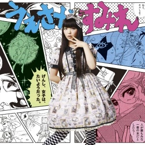 UESAKA SUMIRE / 上坂すみれ / げんし、女子は、たいようだった。 c/w テトリアシトリ