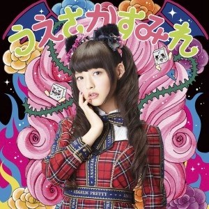 UESAKA SUMIRE / 上坂すみれ / 閻魔大王に訊いてごらん c/w 冥界通信～慕情編～