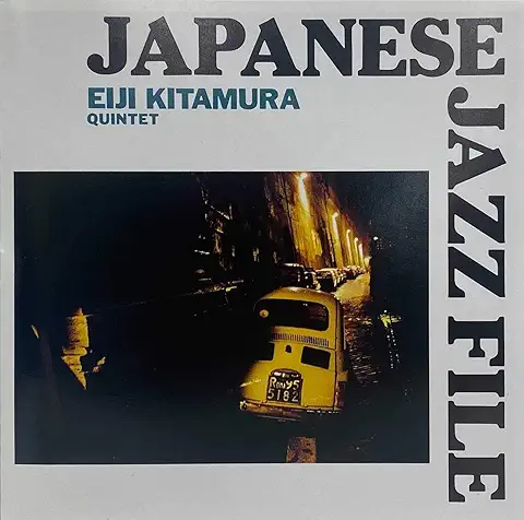 EIJI KITAMURA / 北村英治 / 栄光の日本ジャズメンの軌跡