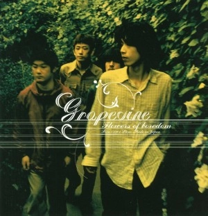 GRAPEVINE / 退屈の花