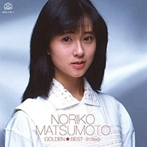 NORIKO MATSUMOTO / 松本典子 / GOLDEN☆BEST Limited-松本典子-（Blu-spec CD2）
