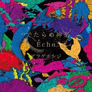 アラゲホンジ / でたらめ神楽 / Echo