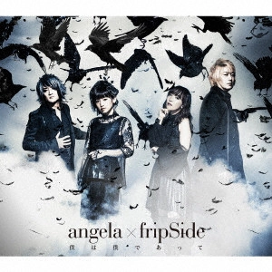 angela×fripSide / 僕は僕であって
